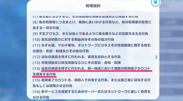 利用規約