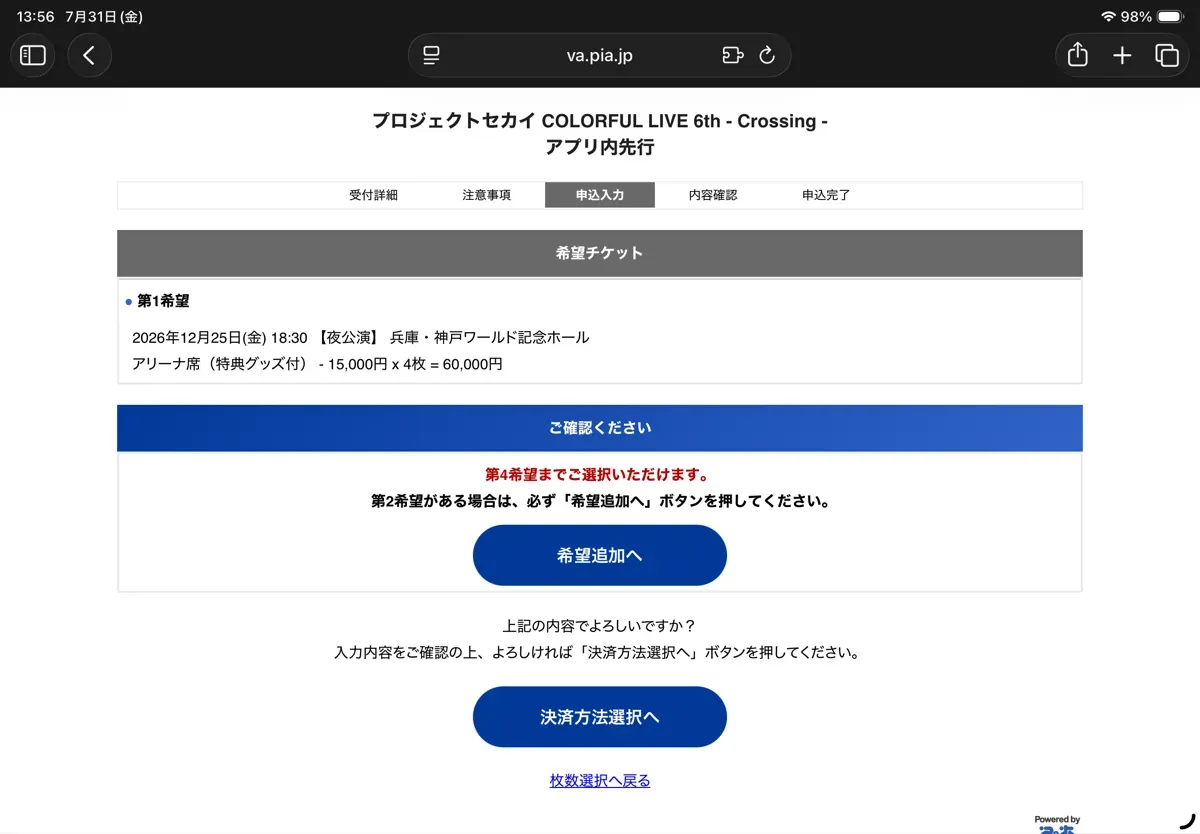 アプリ内先行⑩