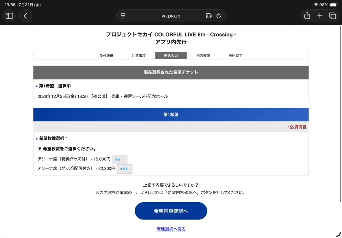 アプリ内先行⑨