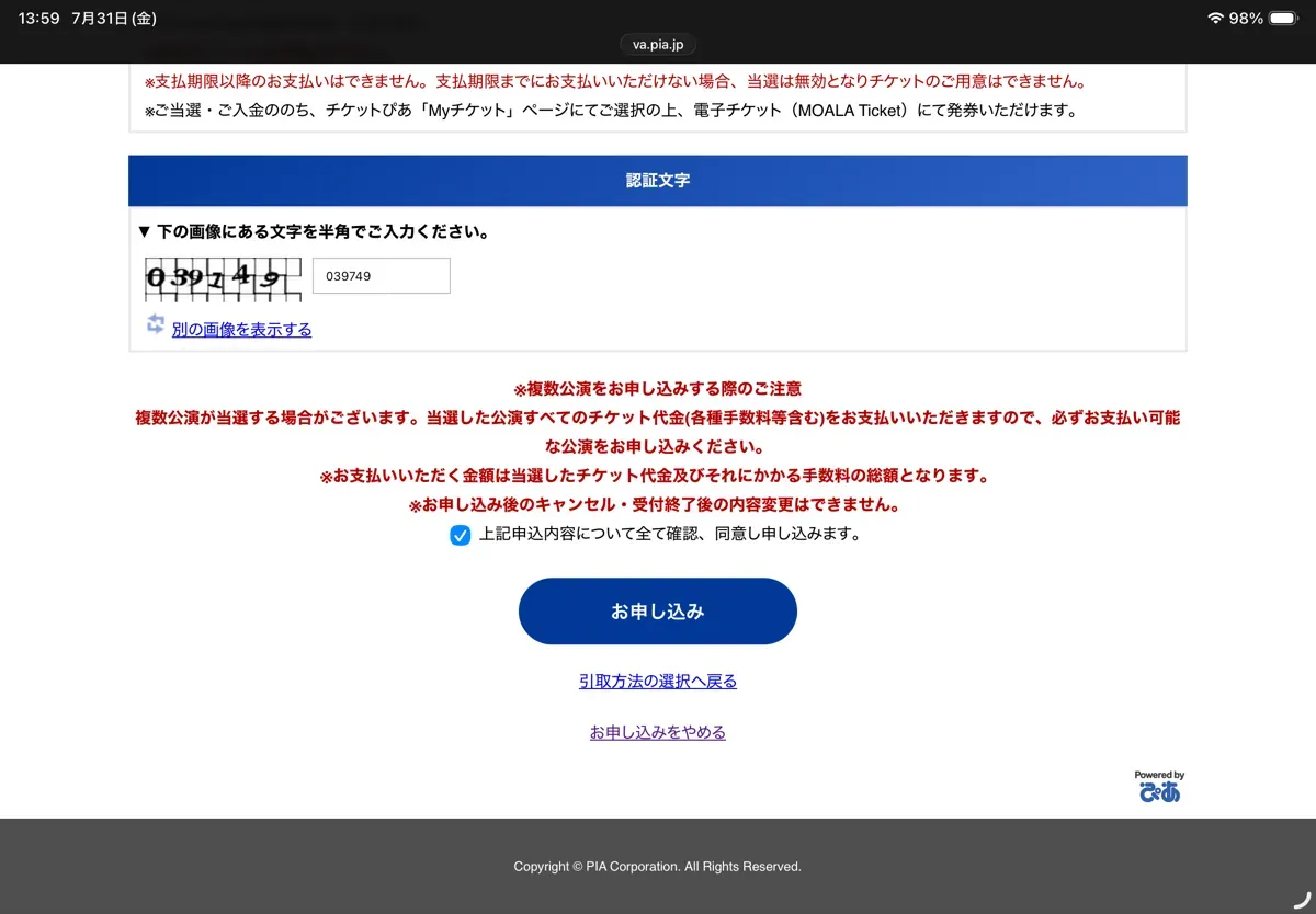 アプリ内先行⑬