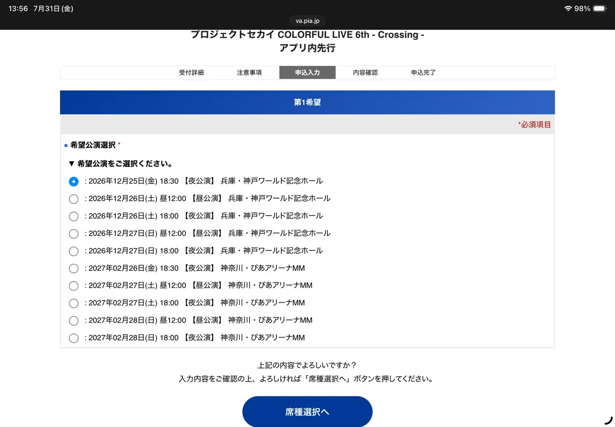 アプリ内先行⑦
