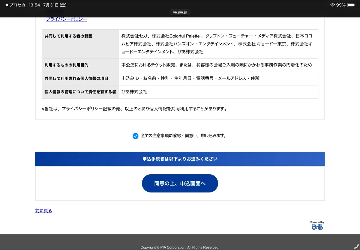 アプリ内先行⑤