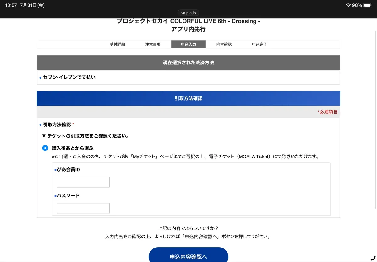 アプリ内先行⑫
