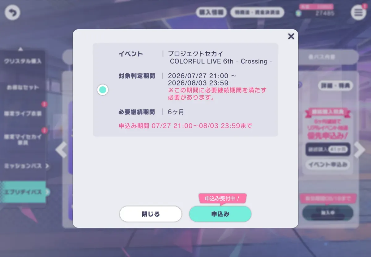 アプリ内先行②