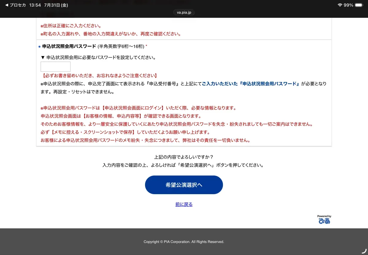 アプリ内先行⑥