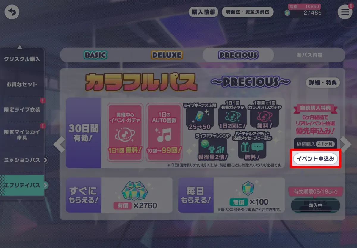 アプリ内先行①