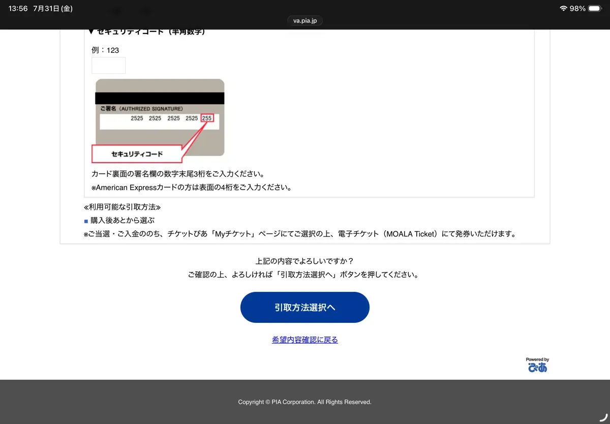 アプリ内先行⑪