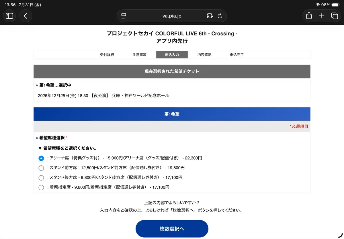 アプリ内先行⑧