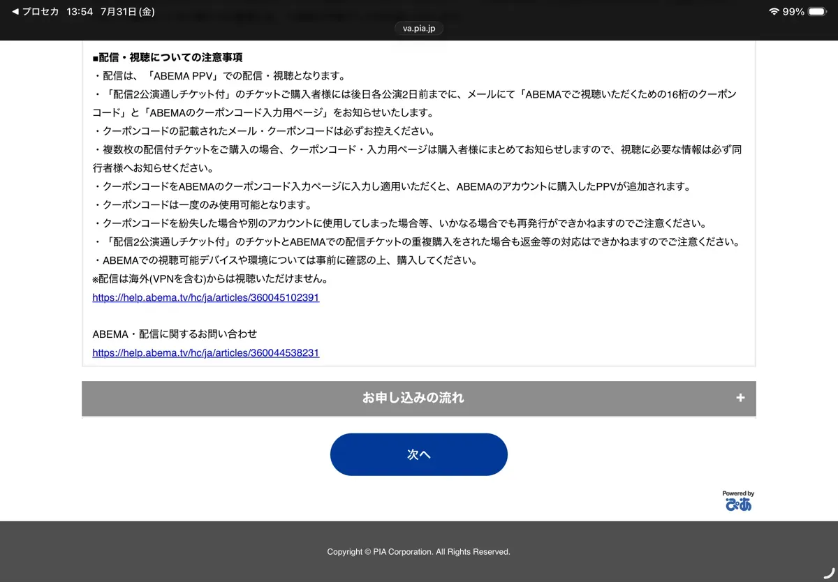 アプリ内先行④