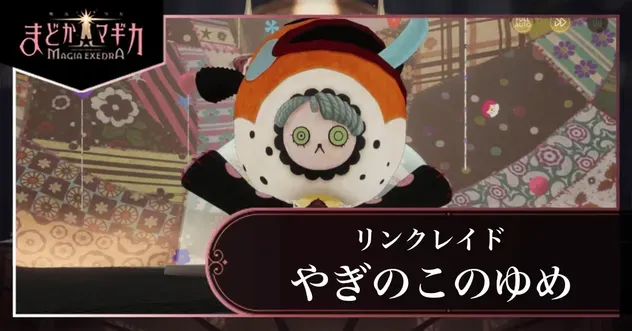 やぎのこのゆめ画像