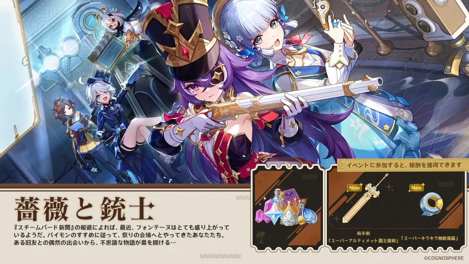 薔薇と銃士