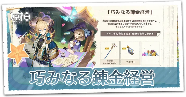 巧みなる錬金経営