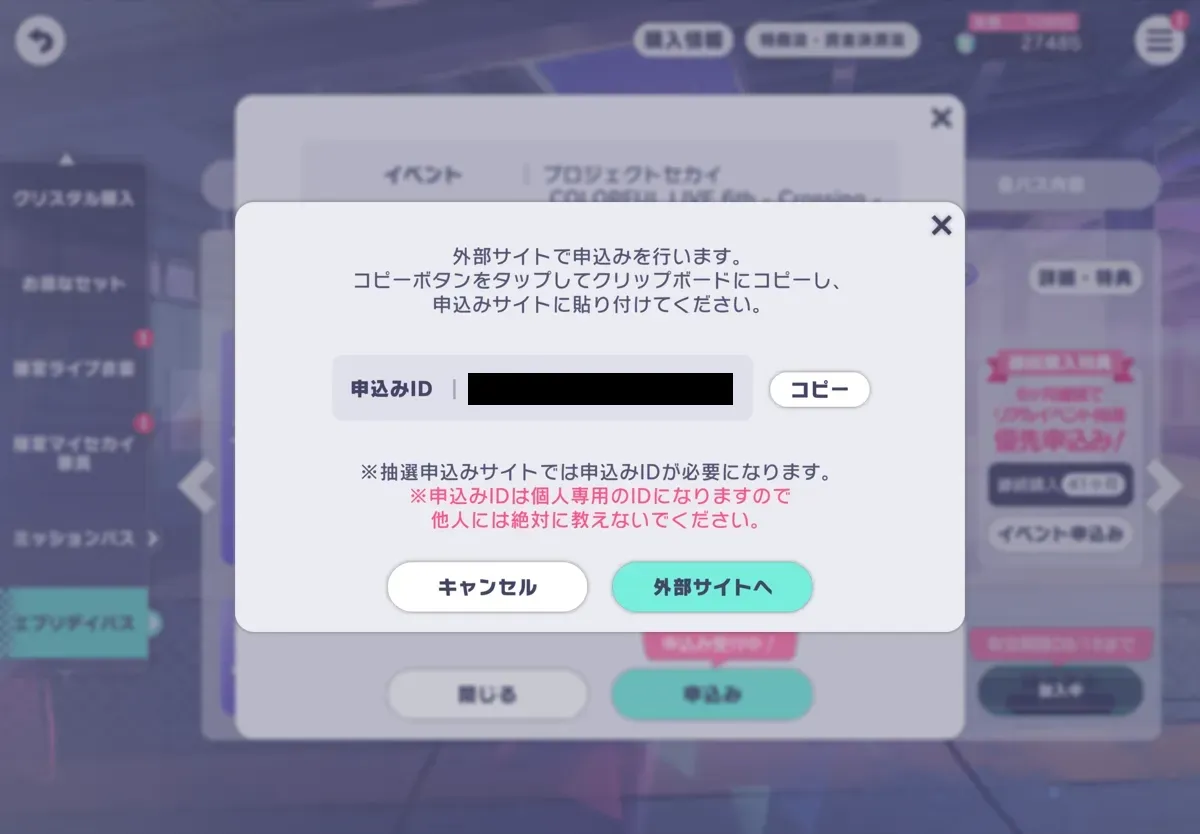 アプリ内先行③