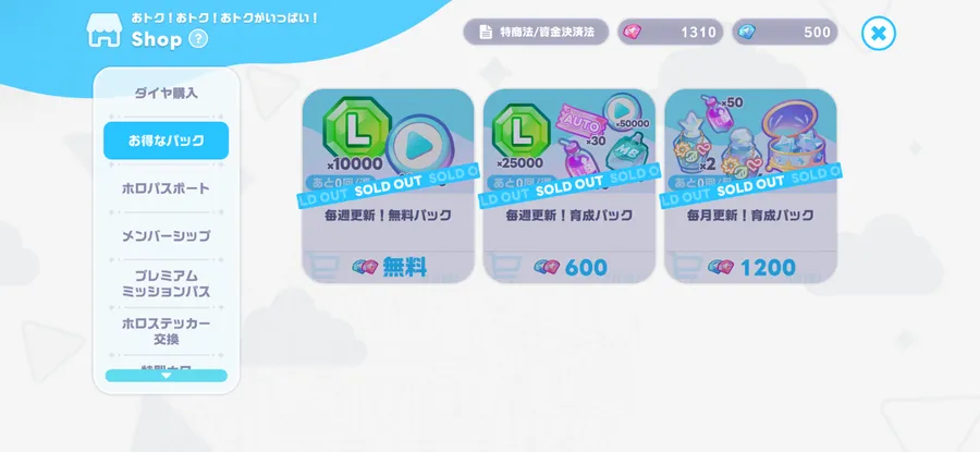 育成パックを購入する