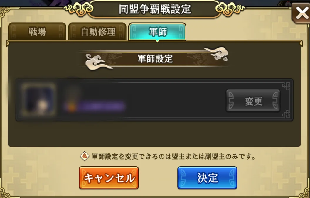 軍師設定モザイク