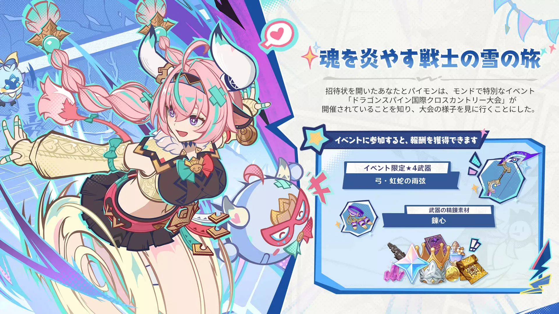 魂を炎やす戦士の雪の旅