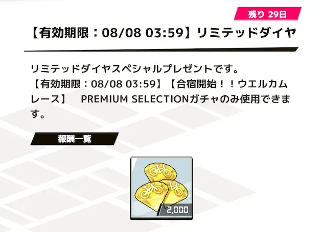 ログインでリミテッドダイヤ2000個をプレゼント