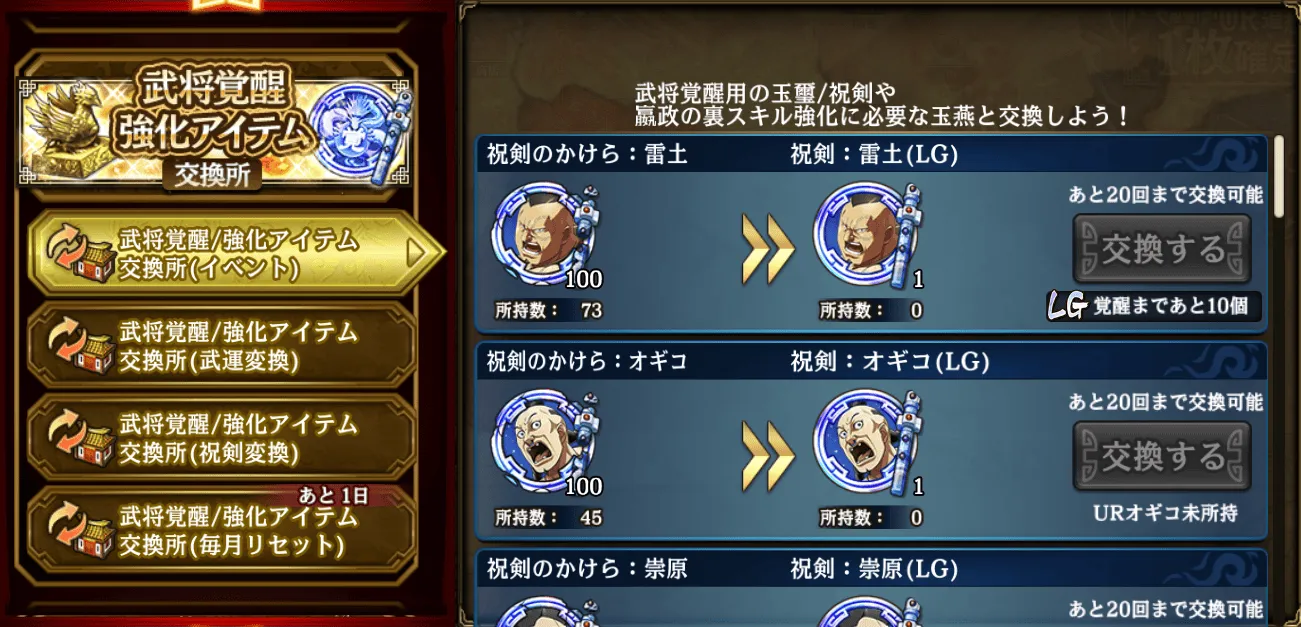 祝剣のかけら争覇