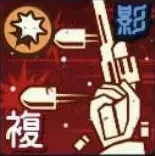 再装填画像