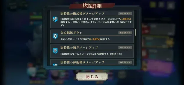 追撃デバフ増加