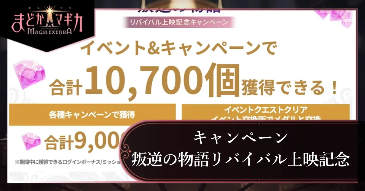 上映記念キャンペーン_アイキャッチ