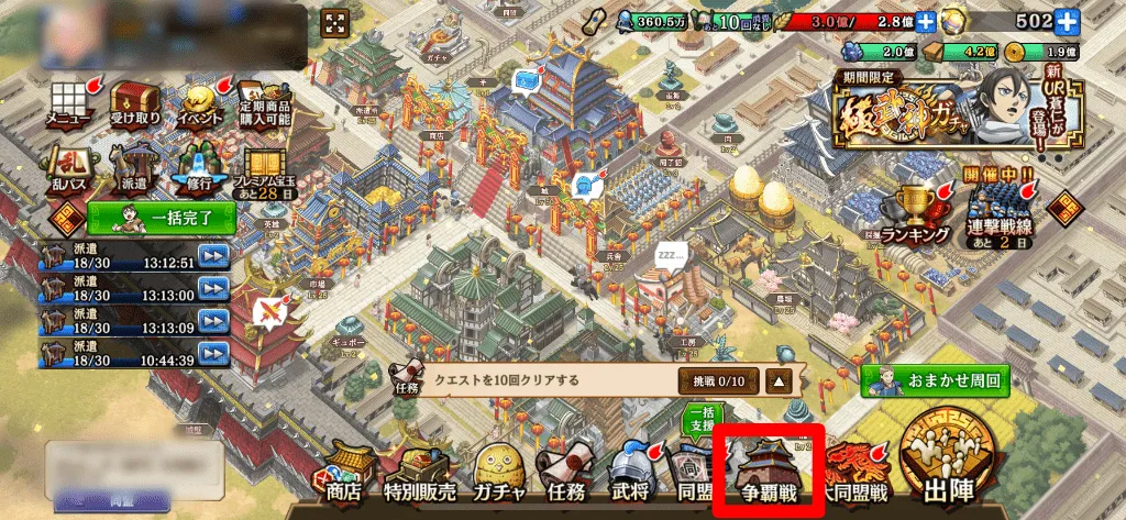 同盟争覇戦はここからモザイク赤枠