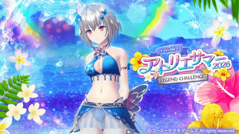 レジェンドチャレンジ