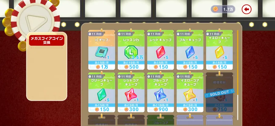 メガスフィアコイン交換所