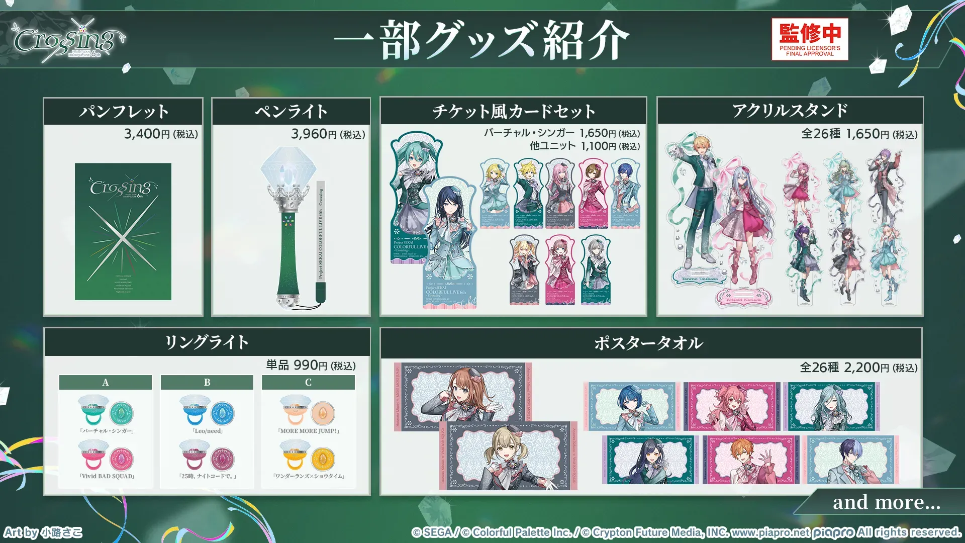グッズ