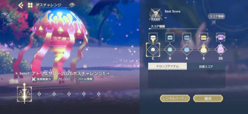 ボスチャレンジ
