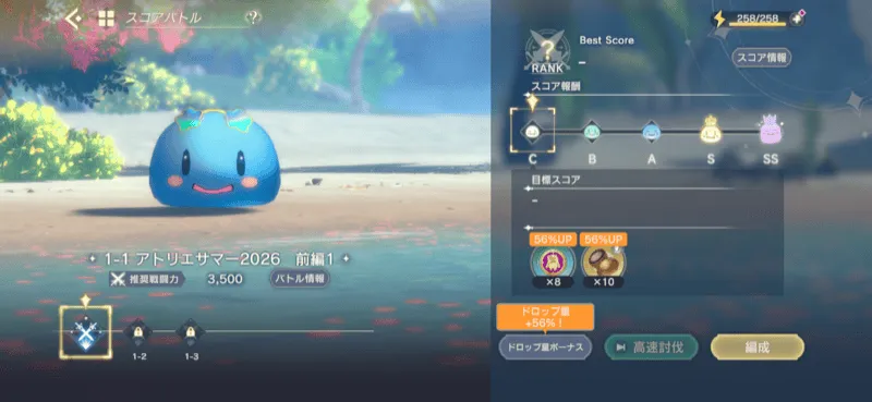 スコアバトル