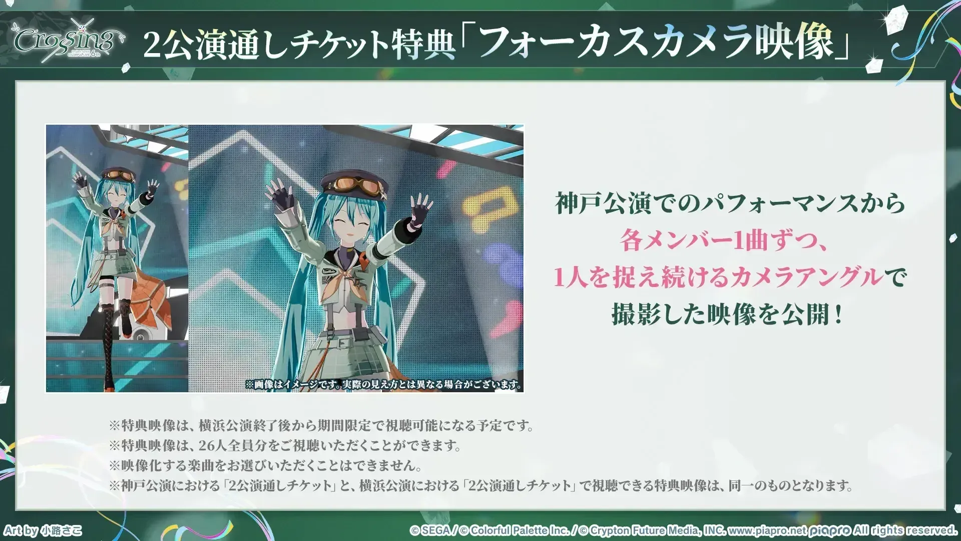 チケット特典