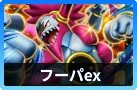 フーパex