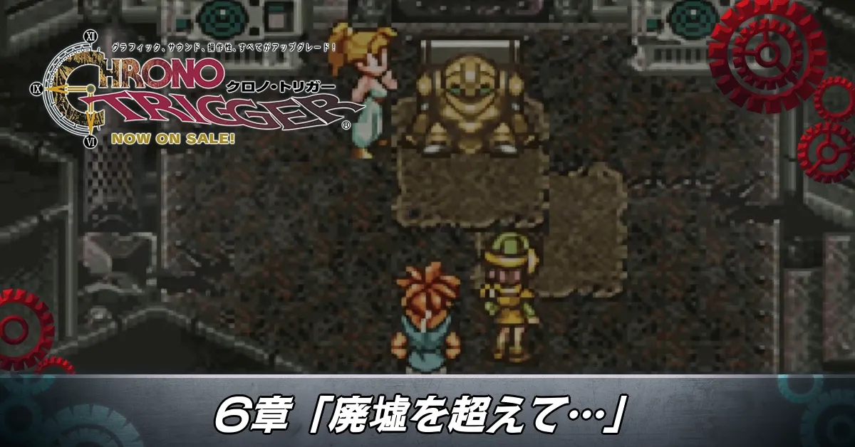 6章攻略