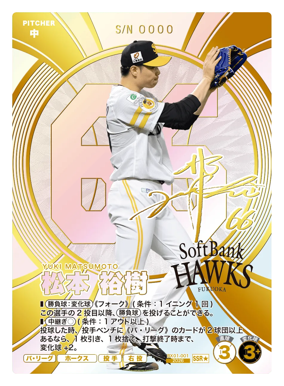 松本 裕樹