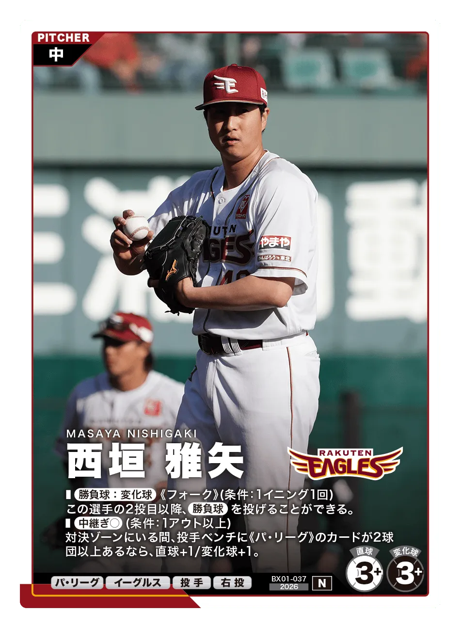 西垣 雅矢