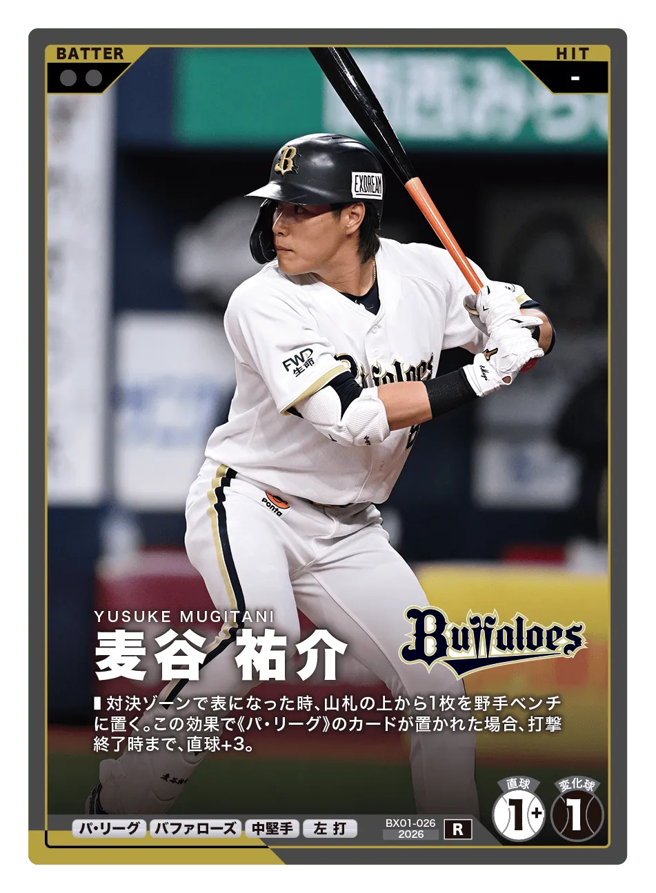 プロ野球 ファンスターズリーグ BX01-026 麦谷 祐介 オリックス・バファローズ (R レア) EXブースターパック 2026 Vol.1 プロ野球 ファンスターズリーグ】麦谷 祐介（EXブースターパック 2026