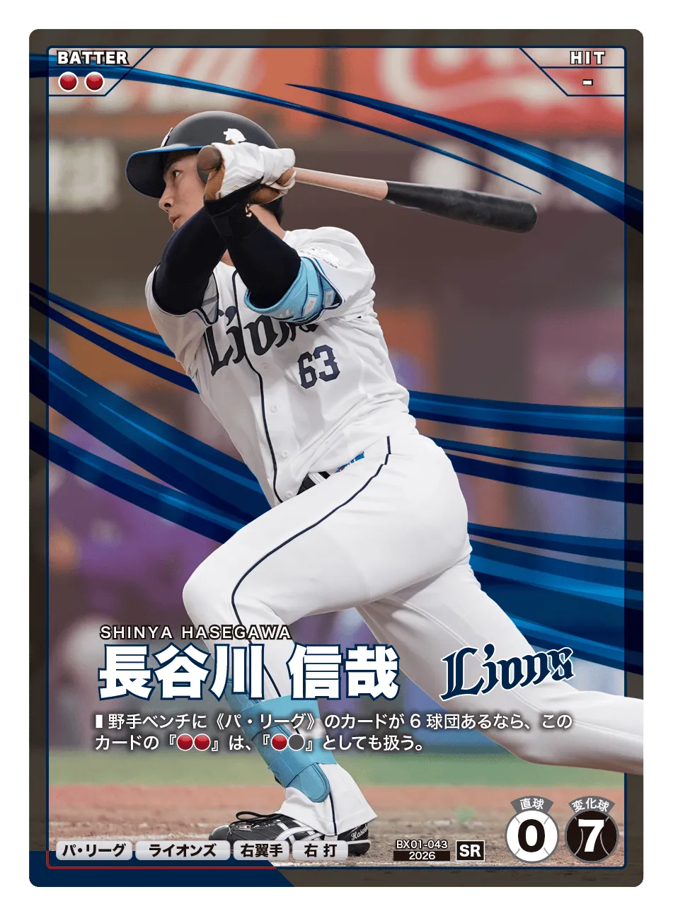 長谷川 信哉