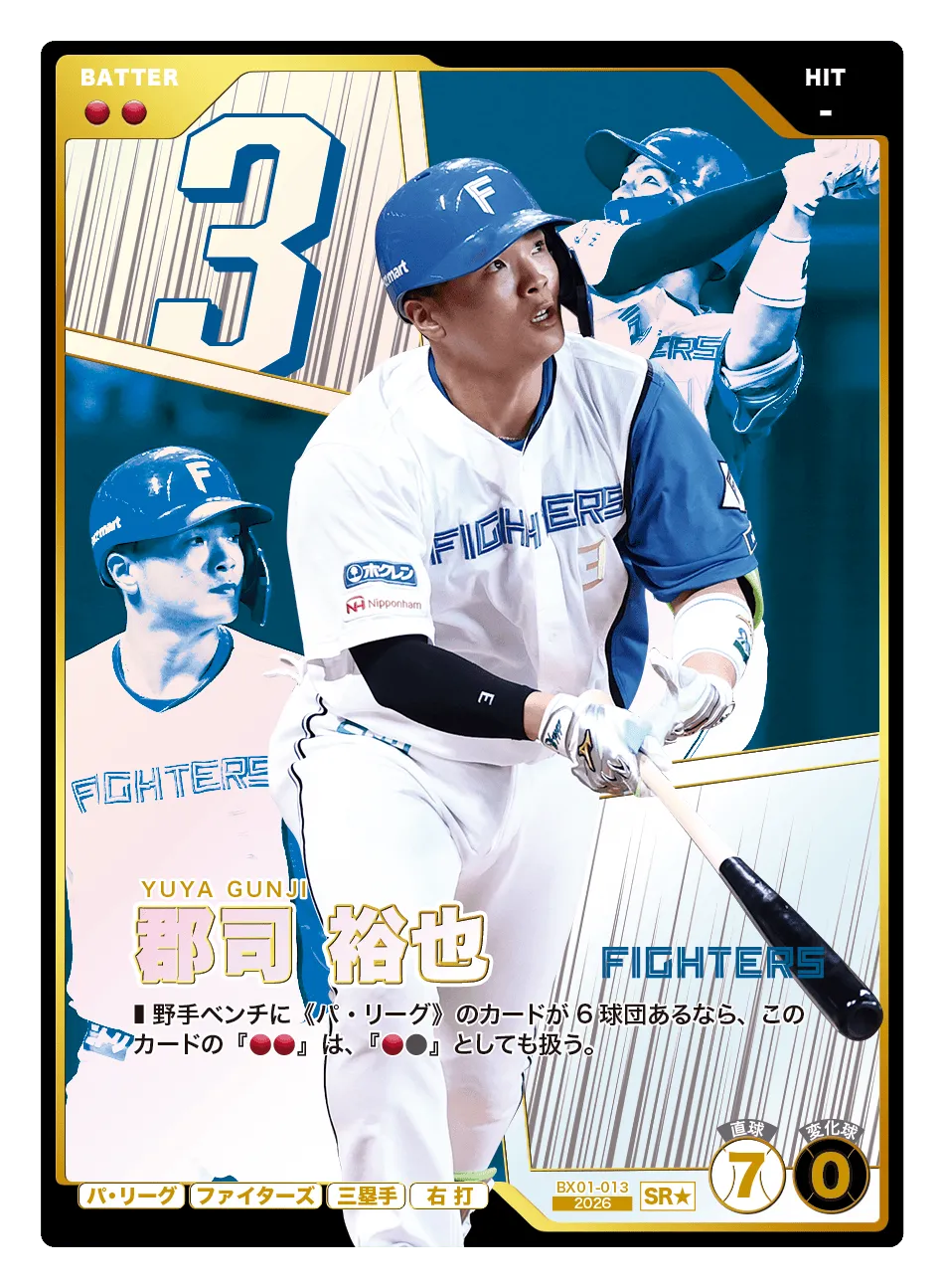 郡司 裕也