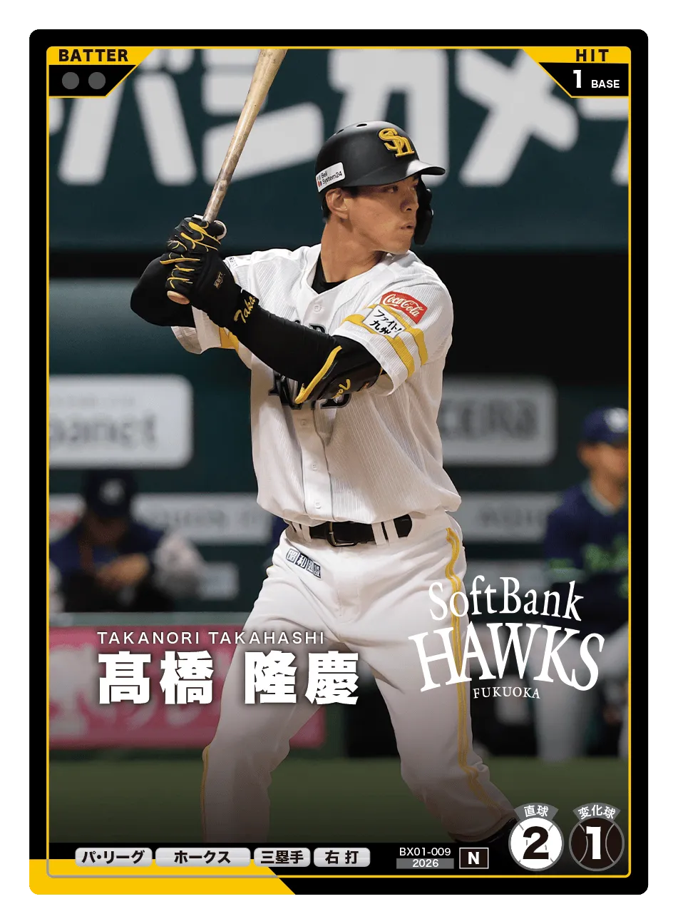 髙橋 隆慶