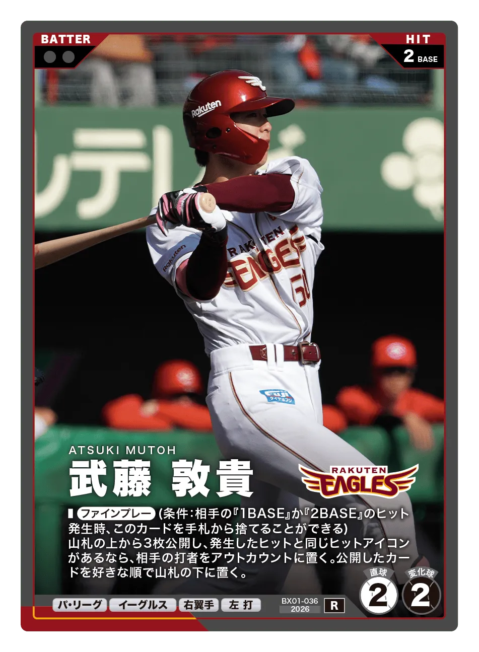 武藤 敦貴