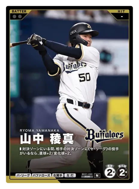 山中 稜真画像