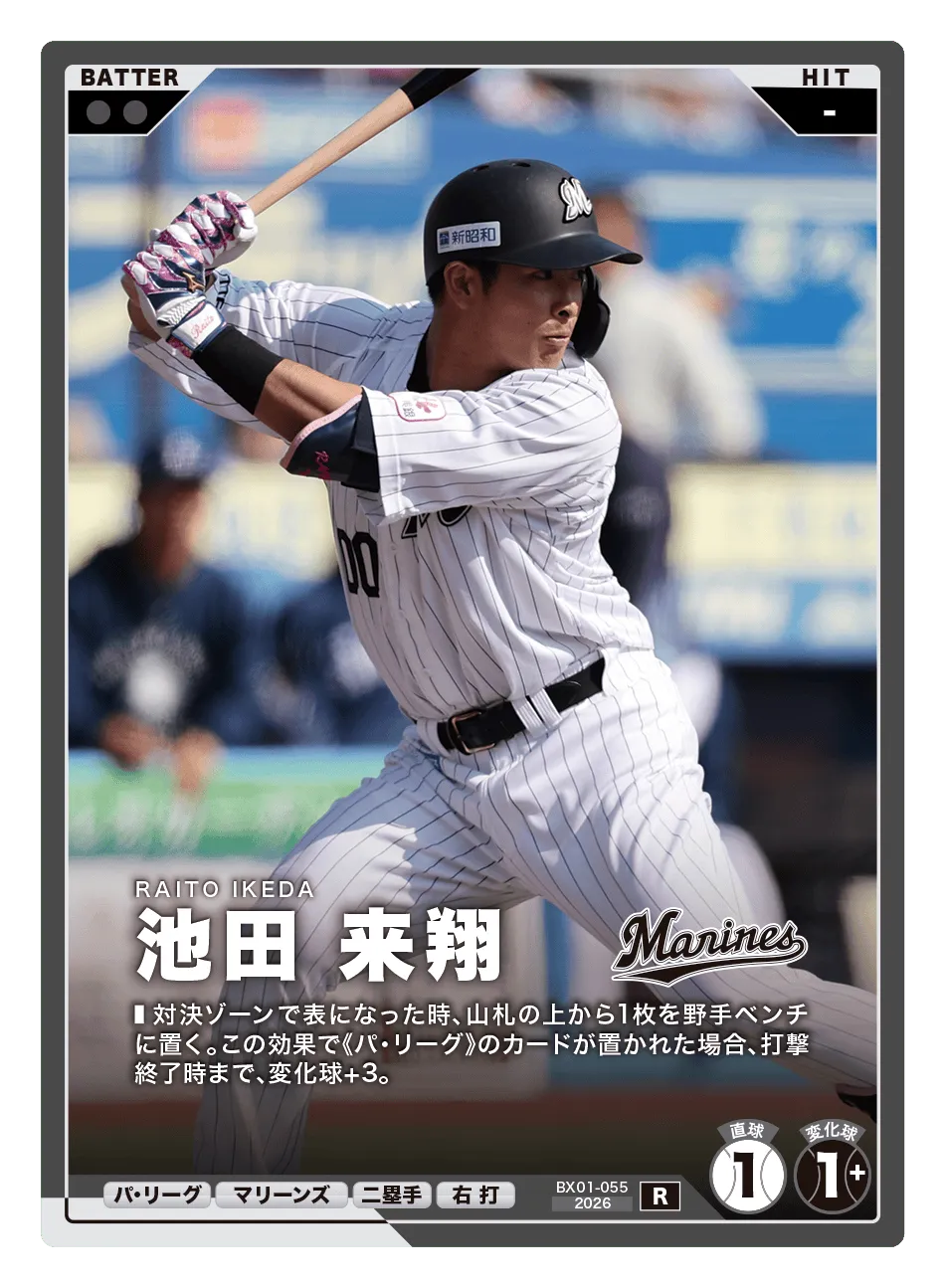 池田 来翔