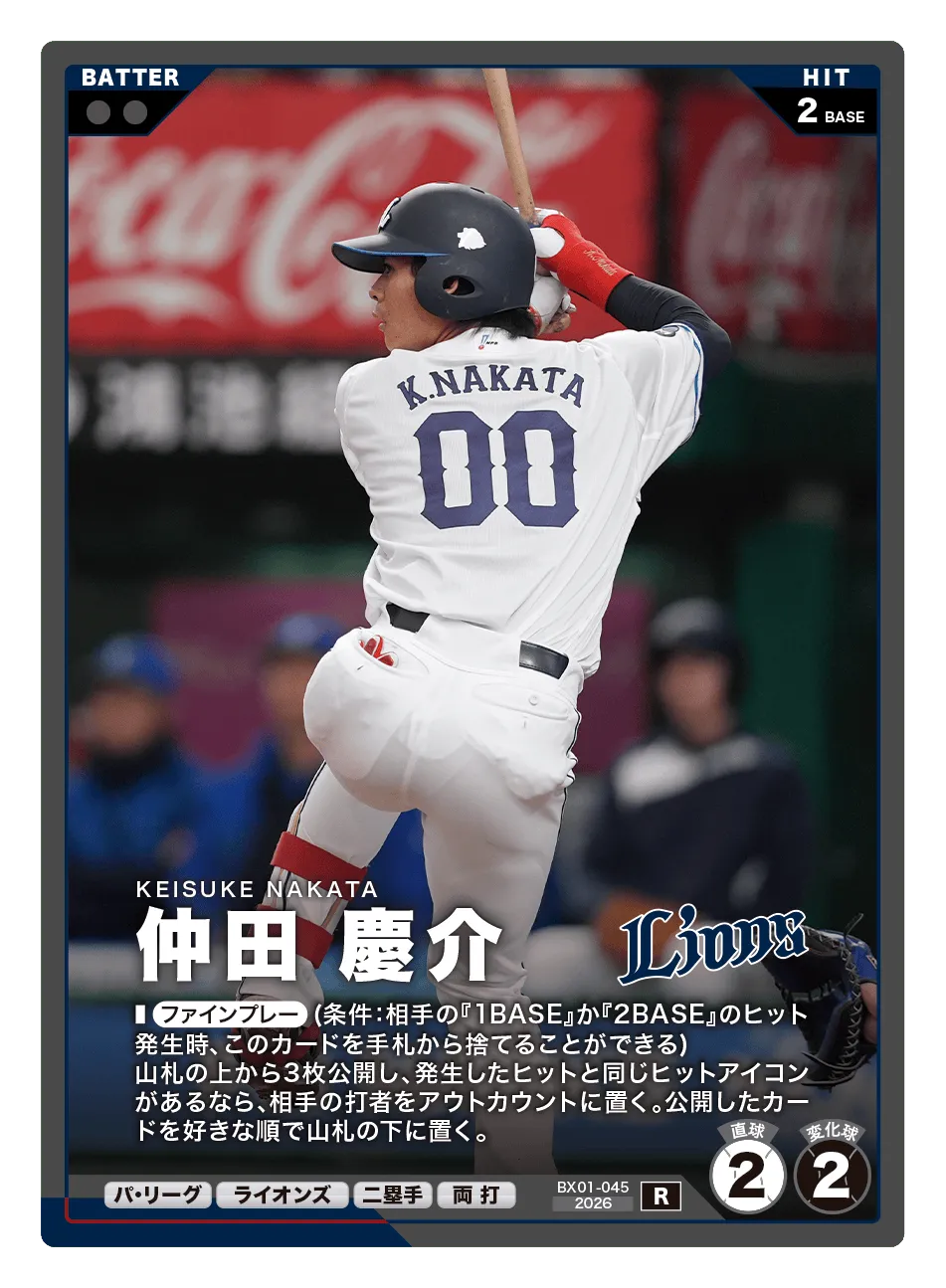 プロ野球 ファンスターズリーグ BX01-045 仲田 慶介 埼玉西武ライオンズ (R レア) EXブースターパック 2026 Vol.1 プロ野球 ファンスターズリーグ】仲田 慶介（EXブースターパック 2026