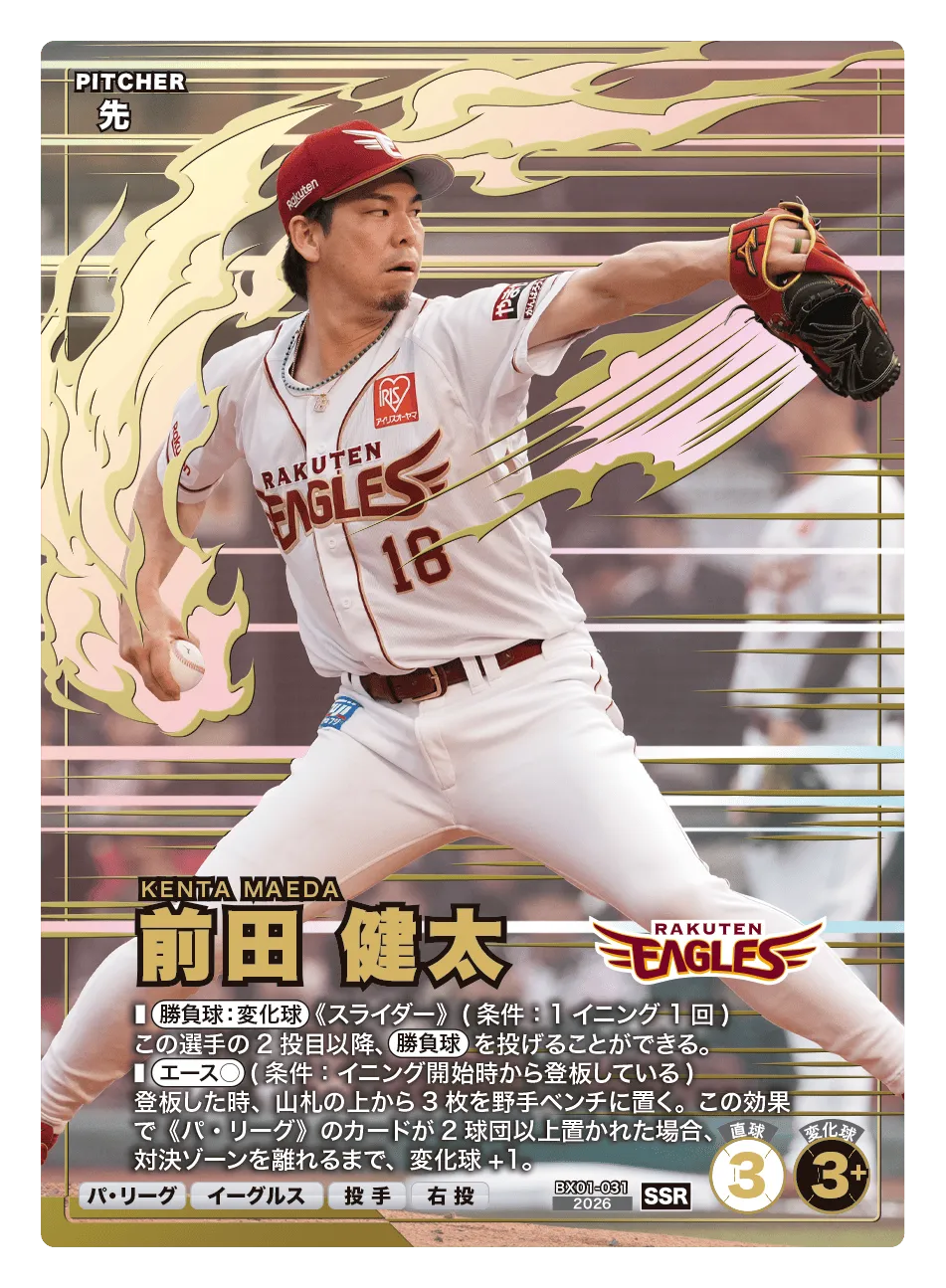 前田 健太