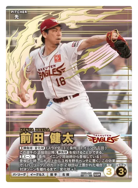 前田 健太