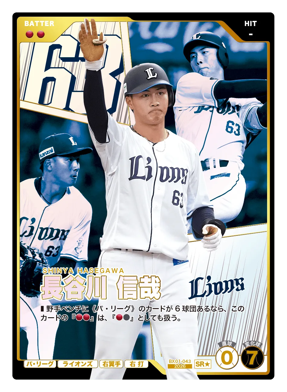 長谷川 信哉