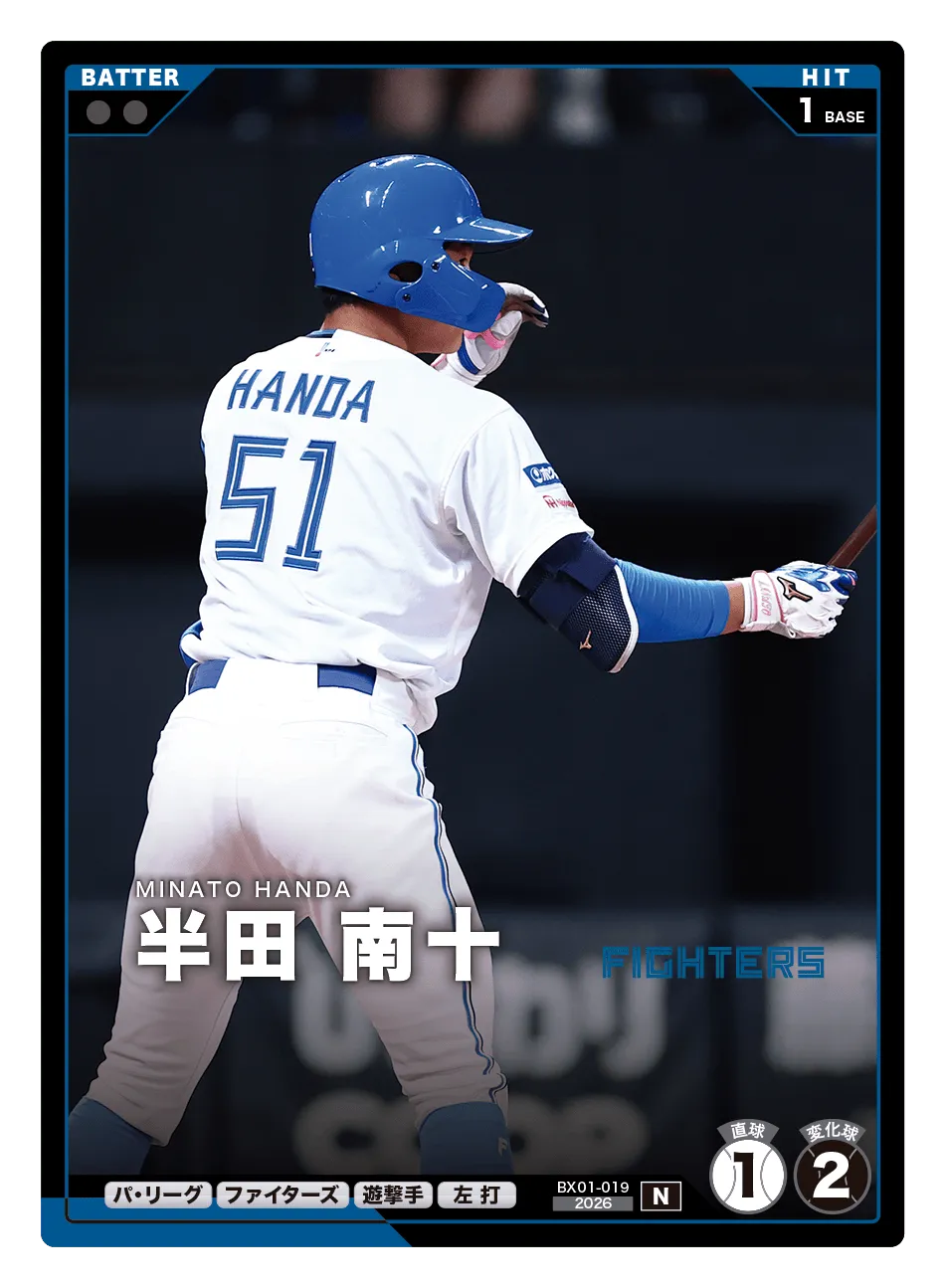 半田 南十