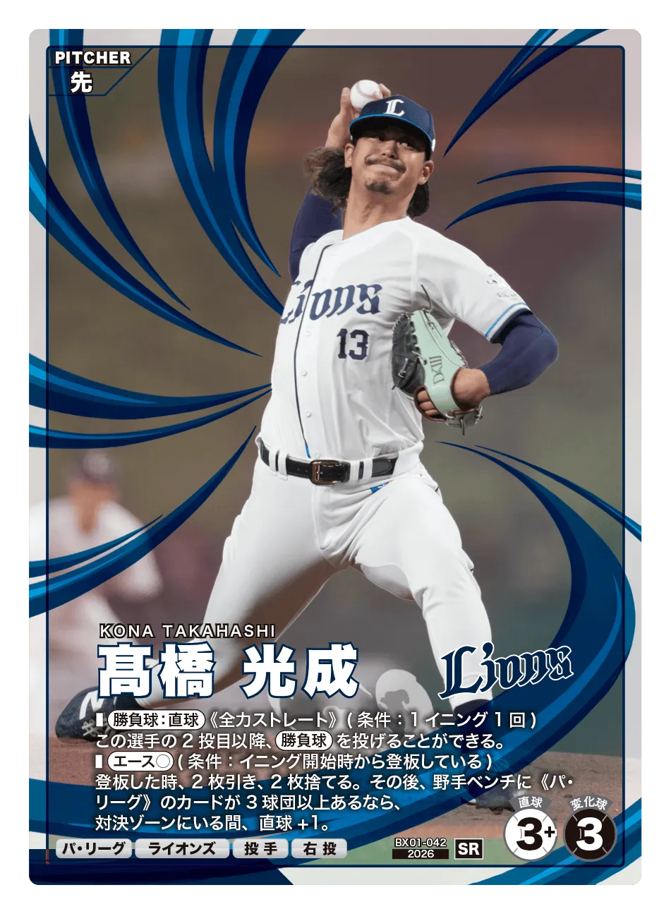 髙橋 光成