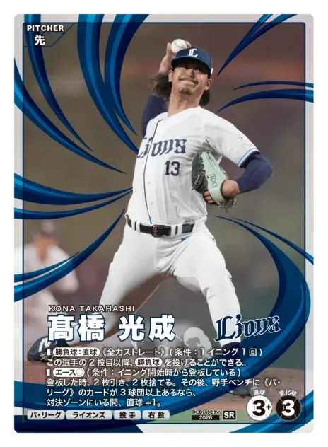 髙橋 光成画像